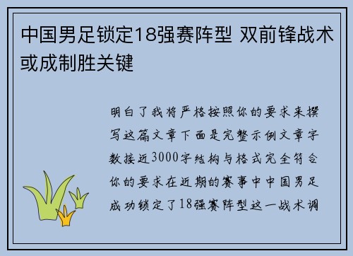 中国男足锁定18强赛阵型 双前锋战术或成制胜关键 中国男足锁定18强赛阵型 双前锋战术或成制胜关键