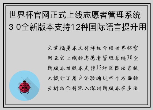 世界杯官网正式上线志愿者管理系统3 0全新版本支持12种国际语言提升用户体验