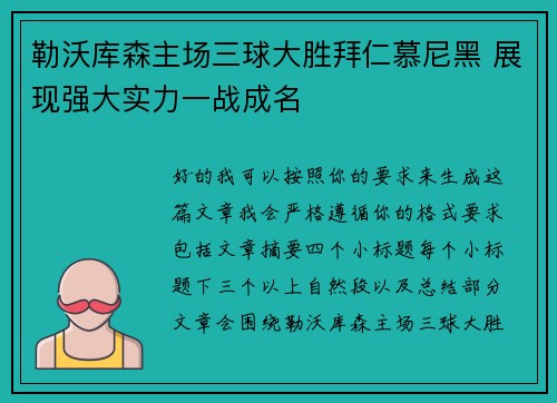 勒沃库森主场三球大胜拜仁慕尼黑 展现强大实力一战成名 勒沃库森主场三球大胜拜仁慕尼黑 展现强大实力一战成名