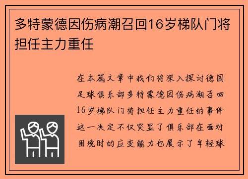 多特蒙德因伤病潮召回16岁梯队门将担任主力重任 多特蒙德因伤病潮召回16岁梯队门将担任主力重任