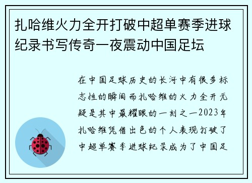 扎哈维火力全开打破中超单赛季进球纪录书写传奇一夜震动中国足坛