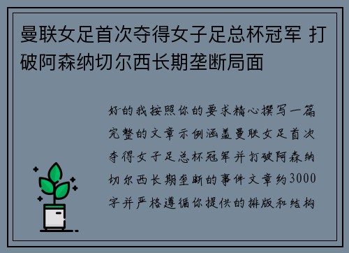 曼联女足首次夺得女子足总杯冠军 打破阿森纳切尔西长期垄断局面 曼联女足首次夺得女子足总杯冠军 打破阿森纳切尔西长期垄断局面